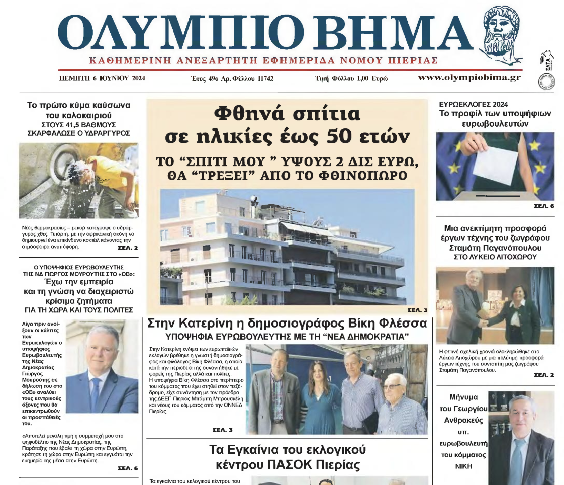 Γ.Μουρούτης: Έχω την εμπειρία και τη γνώση να διαχειριστώ κρίσιμα ζητήματα | ΟΛΥΜΠΙΟ ΒΗΜΑ