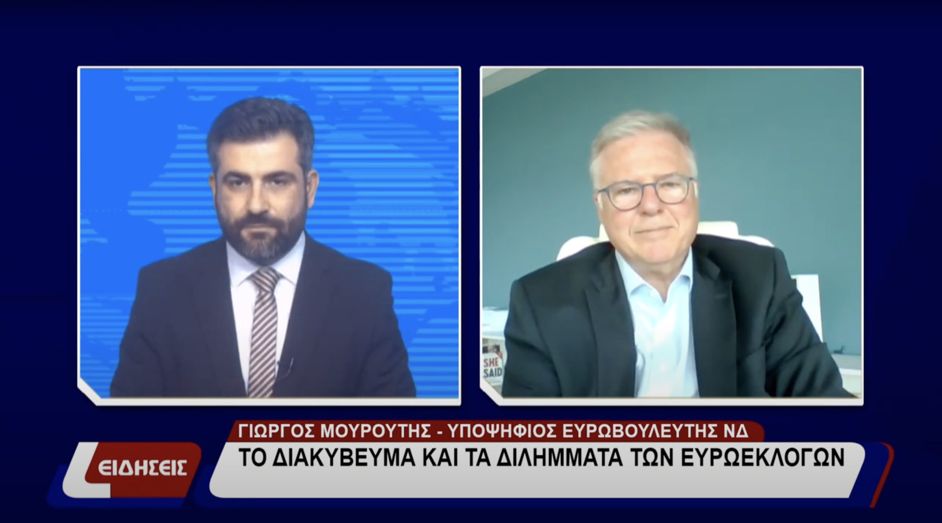 Γ. Μουρούτης: Το διακύβευμα και τα διλήμματα των ευρωεκλογών | Lepanto 