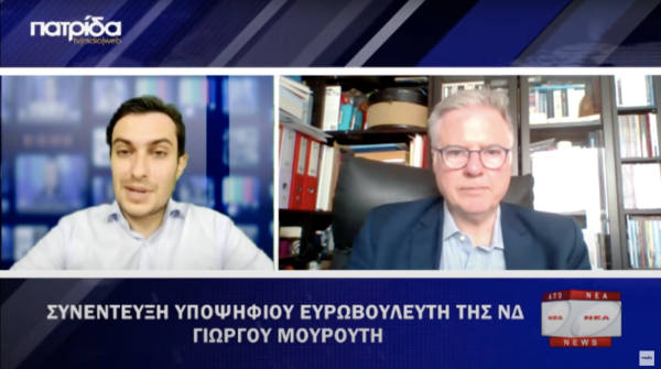 Γ. Μουρούτης: Η ΝΔ το κατεξοχήν ευρωπαϊκό κόμμα – Οι Ευρωεκλογές μας αφορούν όλους | Πατρίδα TV