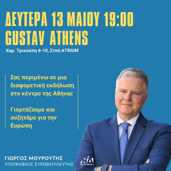 ΔΕΥΤΕΡΑ 13 ΜΑΪΟΥ 2024